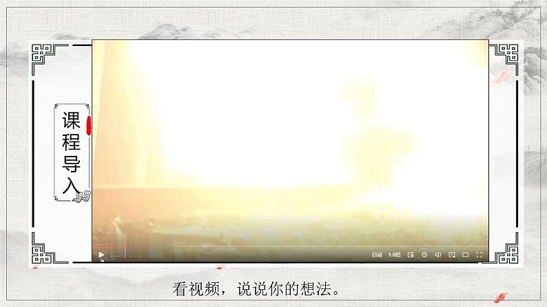 部编版语文九年级上册 3 《我爱这土地》教学课件+教案+同步练习+导学案03