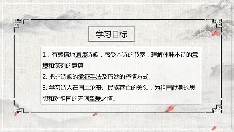 部编版语文九年级上册 3 《我爱这土地》教学课件+教案+同步练习+导学案04