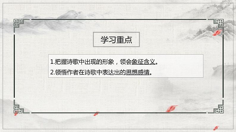 部编版语文九年级上册 3 《我爱这土地》教学课件+教案+同步练习+导学案05