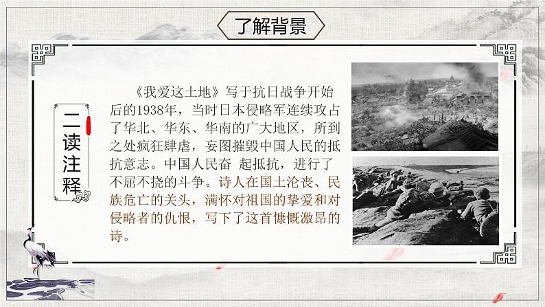 部编版语文九年级上册 3 《我爱这土地》教学课件+教案+同步练习+导学案08