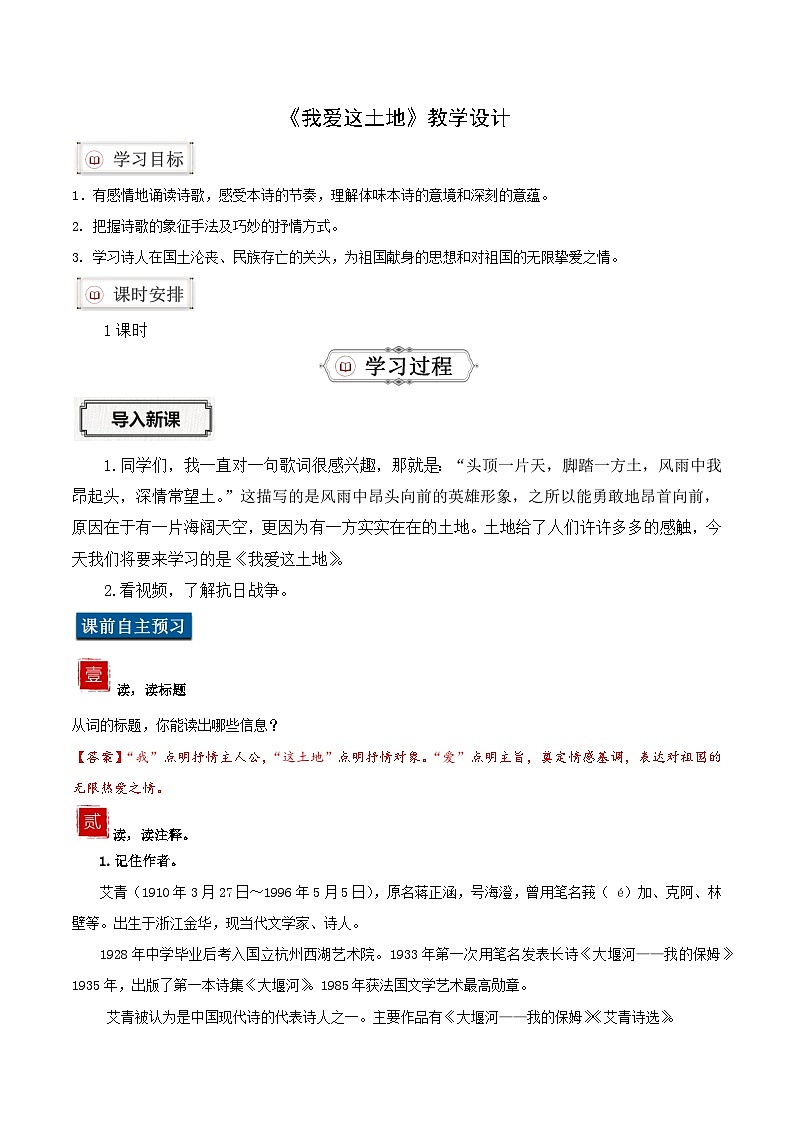 部编版语文九年级上册 3 《我爱这土地》教学课件+教案+同步练习+导学案01