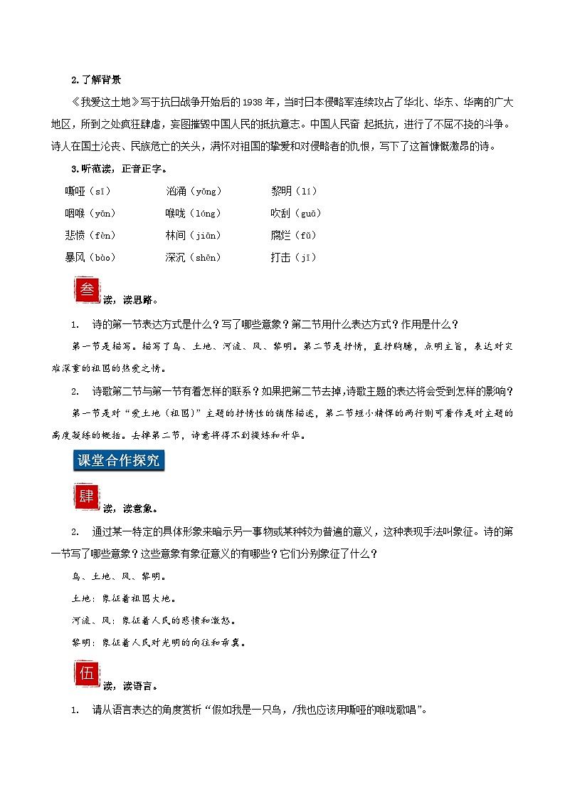 部编版语文九年级上册 3 《我爱这土地》教学课件+教案+同步练习+导学案02