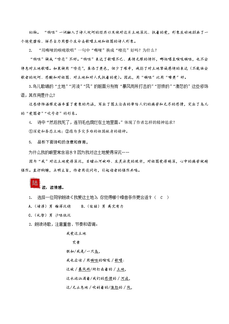 部编版语文九年级上册 3 《我爱这土地》教学课件+教案+同步练习+导学案03