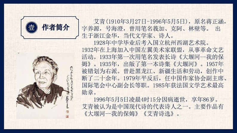 部编版语文九年级上册 名著导读 《艾青诗选》:如何读诗教学课件第5页