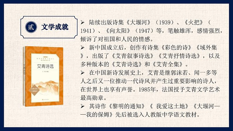 部编版语文九年级上册 名著导读 《艾青诗选》:如何读诗教学课件第6页