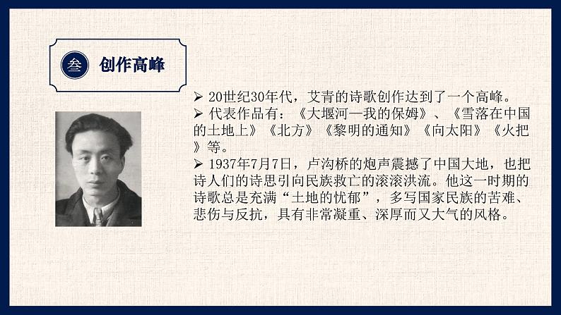 部编版语文九年级上册 名著导读 《艾青诗选》:如何读诗教学课件第7页