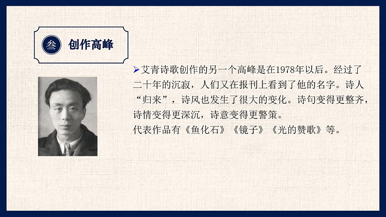 部编版语文九年级上册 名著导读 《艾青诗选》:如何读诗教学课件第8页