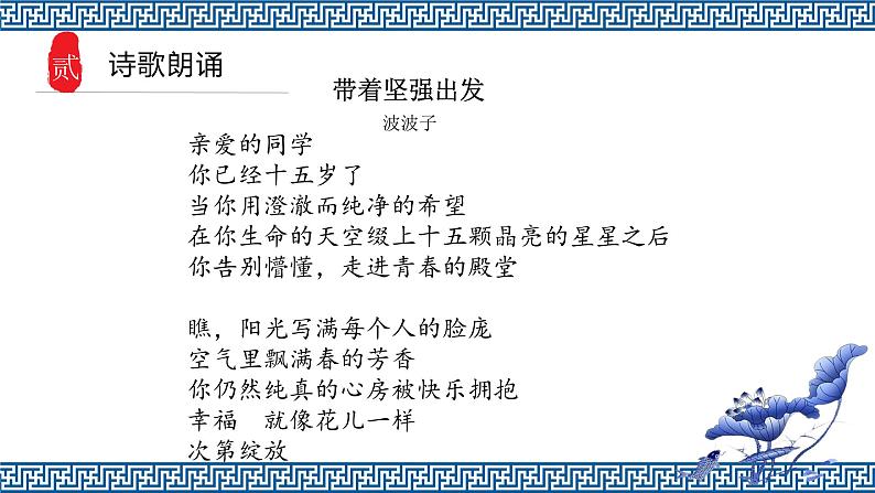 部编版语文九年级上册 开学第一课 教学课件03