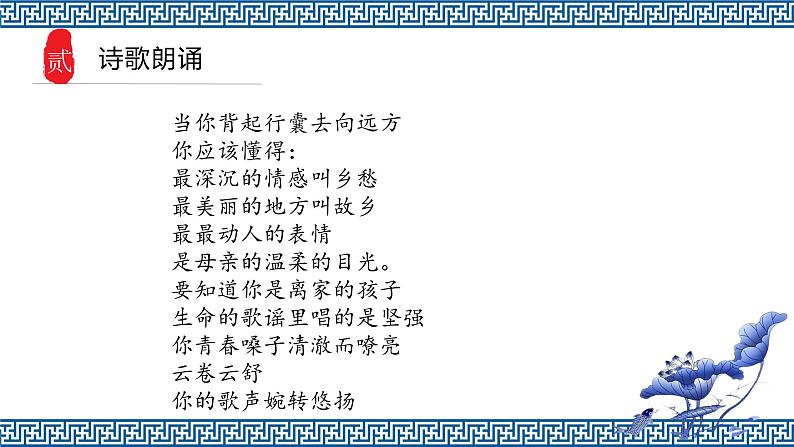 部编版语文九年级上册 开学第一课 教学课件04