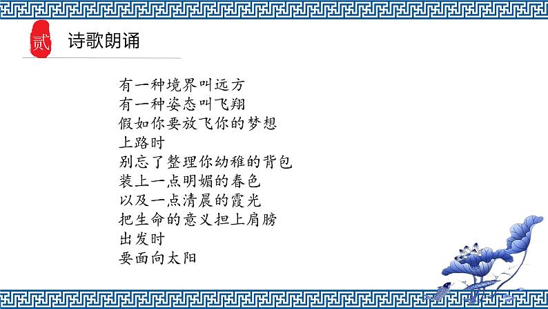 部编版语文九年级上册 开学第一课 教学课件05