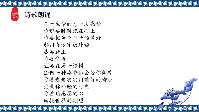 部编版语文九年级上册 开学第一课 教学课件06