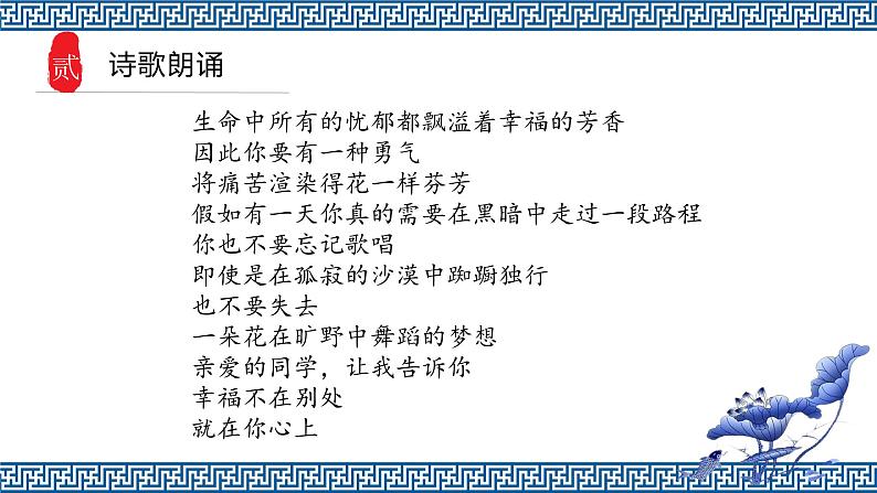 部编版语文九年级上册 开学第一课 教学课件07