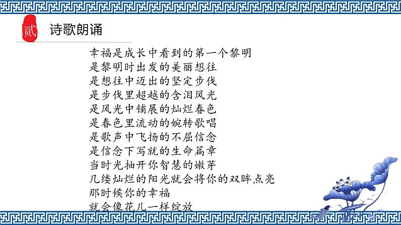 部编版语文九年级上册 开学第一课 教学课件08