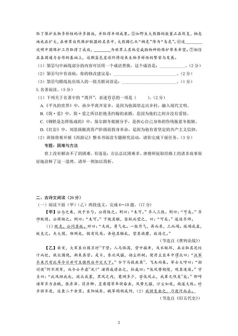 2023年辽宁省大连市中考语文真题02