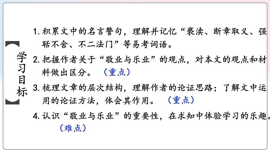 7 敬業(yè)與樂業(yè)第3頁