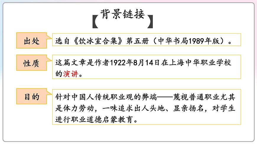 7 敬業(yè)與樂業(yè)第5頁