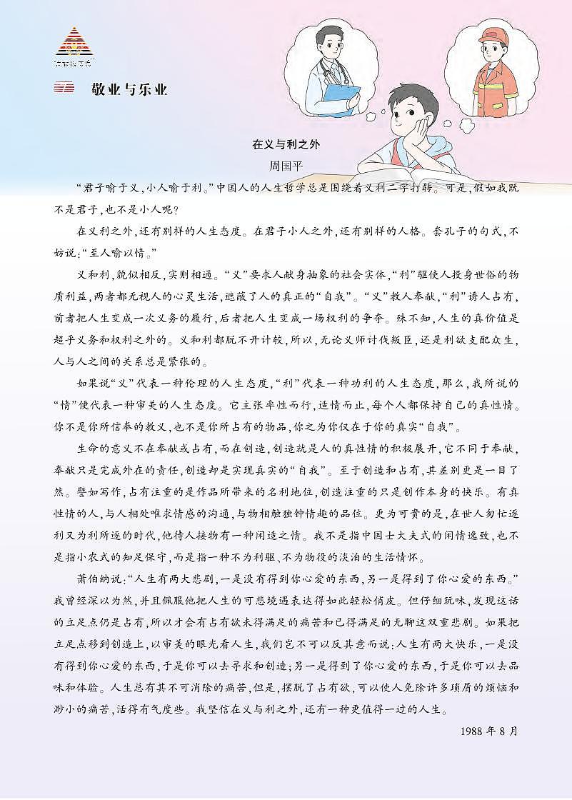 類文閱讀 《敬業(yè)與樂業(yè)》第1頁