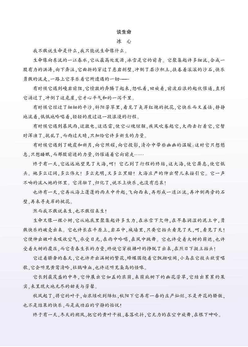 類文閱讀 《敬業(yè)與樂業(yè)》第2頁