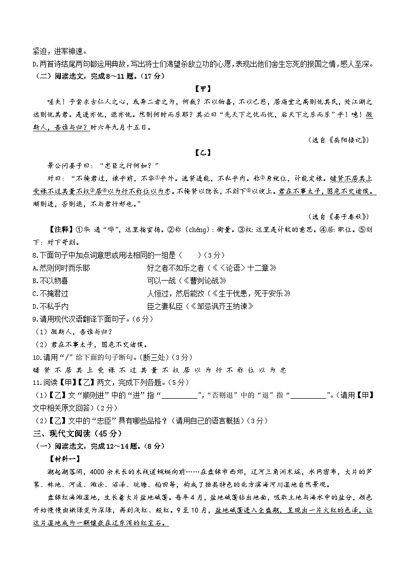 2023年辽宁省盘锦市中考语文真题(文字版含答案解析)03