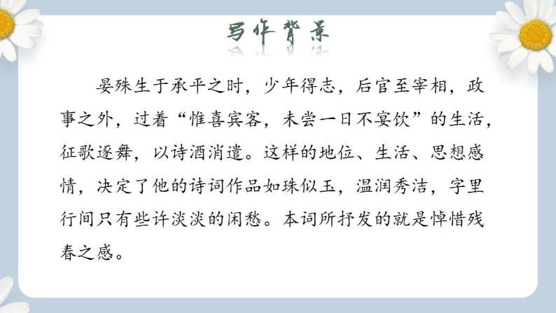 【核心素养目标】人教部编版初中语文八年级上册 《课外古诗词诵读》第一课时  课件+教案+同步分层练习（含答案）05