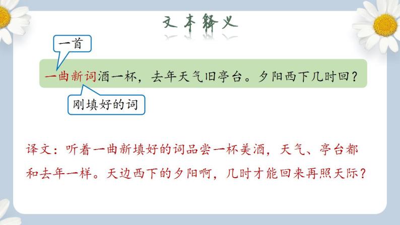 【核心素养目标】人教部编版初中语文八年级上册 《课外古诗词诵读》第一课时  课件+教案+同步分层练习（含答案）07