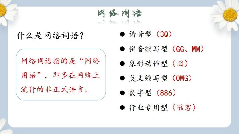 【核心素养目标】人教部编版初中语文八年级上册 综合性学习《我们的互联网时代》 课件+教案+同步分层练习（含答案）03