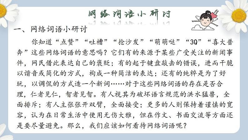 【核心素养目标】人教部编版初中语文八年级上册 综合性学习《我们的互联网时代》 课件+教案+同步分层练习(含答案)04