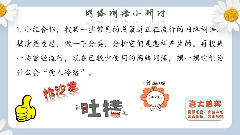 【核心素养目标】人教部编版初中语文八年级上册 综合性学习《我们的互联网时代》 课件+教案+同步分层练习(含答案)05