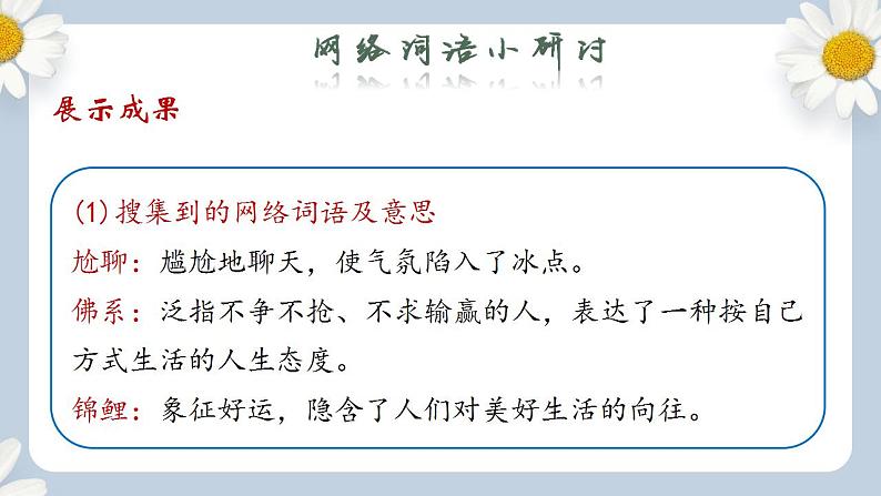 【核心素养目标】人教部编版初中语文八年级上册 综合性学习《我们的互联网时代》 课件+教案+同步分层练习(含答案)06