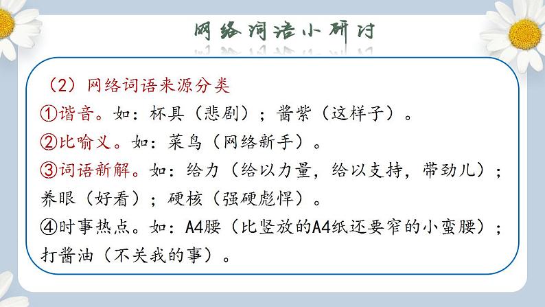 【核心素养目标】人教部编版初中语文八年级上册 综合性学习《我们的互联网时代》 课件+教案+同步分层练习(含答案)07