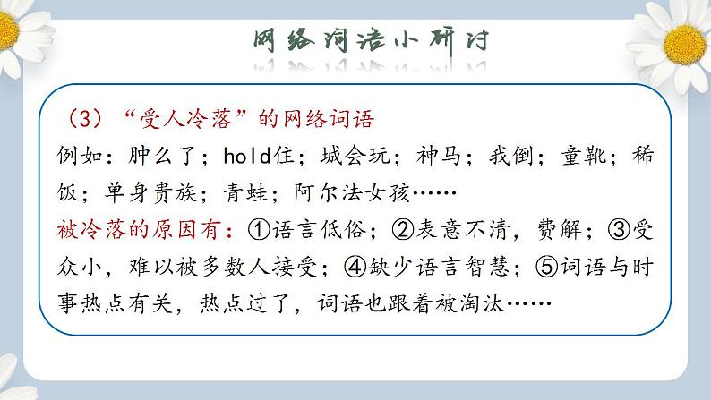 【核心素养目标】人教部编版初中语文八年级上册 综合性学习《我们的互联网时代》 课件+教案+同步分层练习(含答案)08