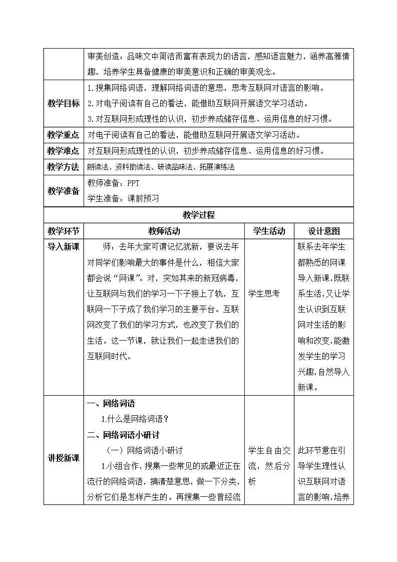 【核心素养目标】人教部编版初中语文八年级上册 综合性学习《我们的互联网时代》 课件+教案+同步分层练习(含答案)02