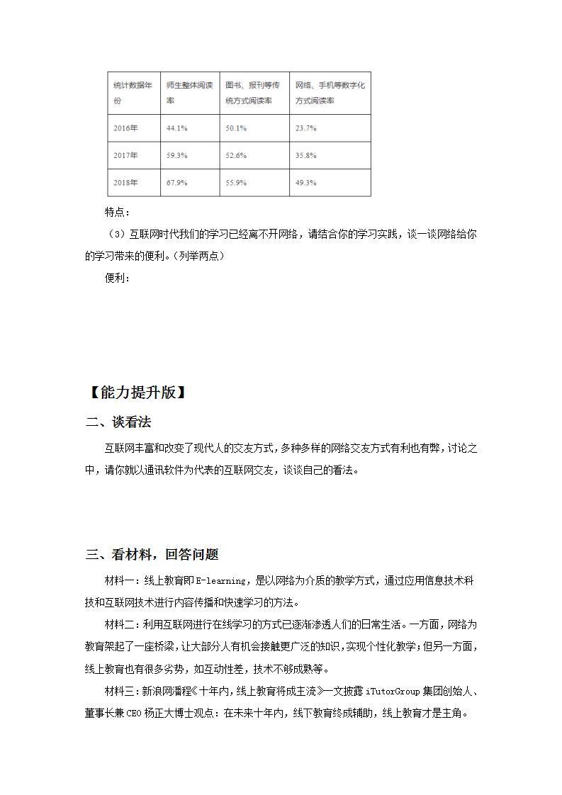 【核心素养目标】人教部编版初中语文八年级上册 综合性学习《我们的互联网时代》 课件+教案+同步分层练习（含答案）02