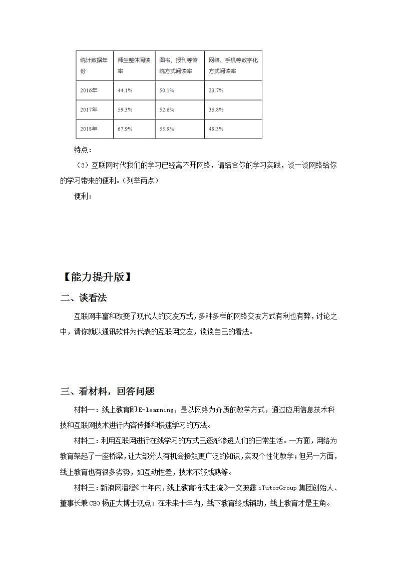 【核心素养目标】人教部编版初中语文八年级上册 综合性学习《我们的互联网时代》 课件+教案+同步分层练习(含答案)02