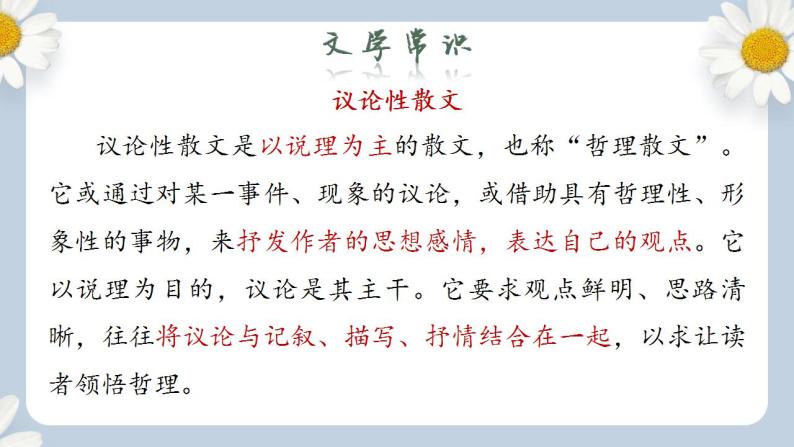 【核心素养目标】人教部编版初中语文八年级上册 《散文二篇-永久的生命》第一课时 课件+教案+同步分层练习（含答案）06