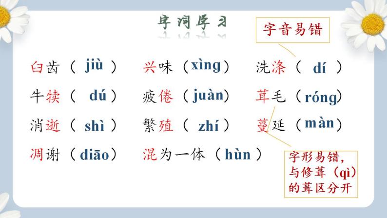 【核心素养目标】人教部编版初中语文八年级上册 《散文二篇-永久的生命》第一课时 课件+教案+同步分层练习（含答案）07