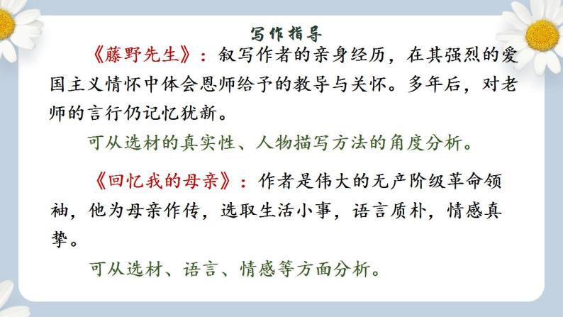 【核心素养目标】人教部编版初中语文八年级上册 写作《学习传记》课件+教案+同步分层练习（含答案）05