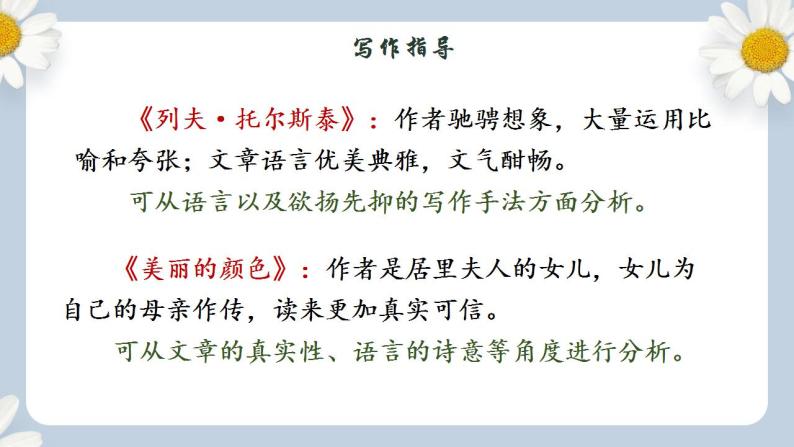 【核心素养目标】人教部编版初中语文八年级上册 写作《学习传记》课件+教案+同步分层练习（含答案）06