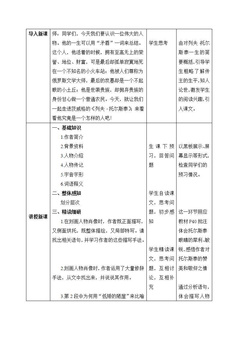 【核心素养目标】人教部编版初中语文八年级上册 《列夫·托尔斯泰》课件+教案+同步分层练习（含答案）02