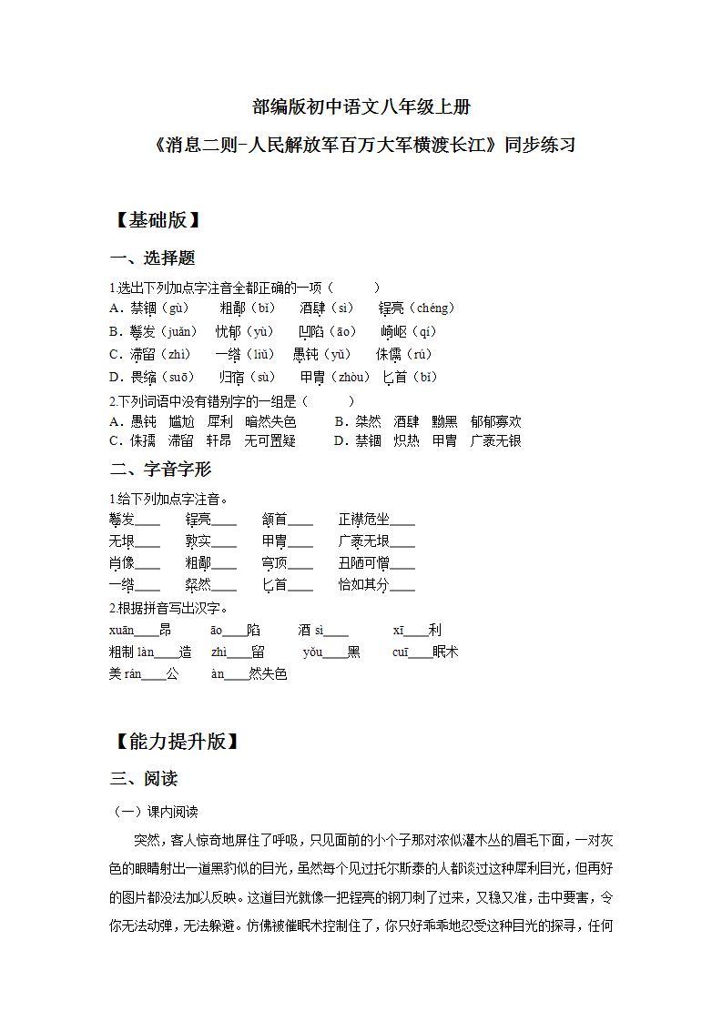 【核心素养目标】人教部编版初中语文八年级上册 《列夫·托尔斯泰》课件+教案+同步分层练习（含答案）01