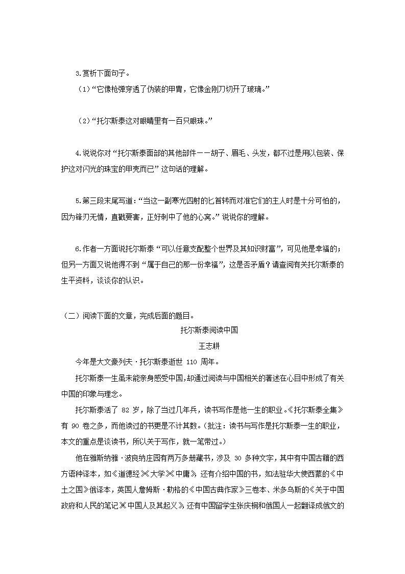 【核心素养目标】人教部编版初中语文八年级上册 《列夫·托尔斯泰》课件+教案+同步分层练习（含答案）03