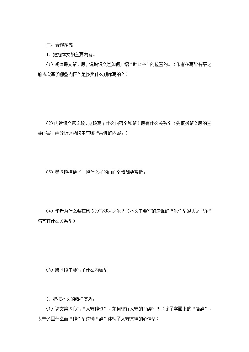 【部编版】九上语文 12《醉翁亭记》(第2课时)(课件+教案+学案)02