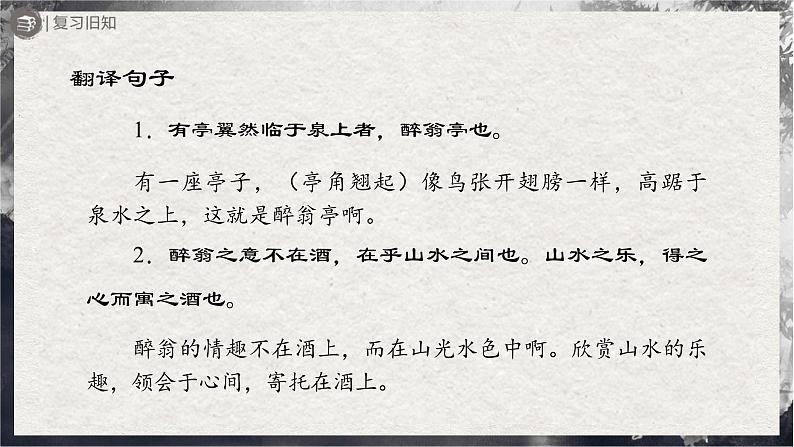 【部编版】九上语文 12《醉翁亭记》(第2课时)(课件+教案+学案)02