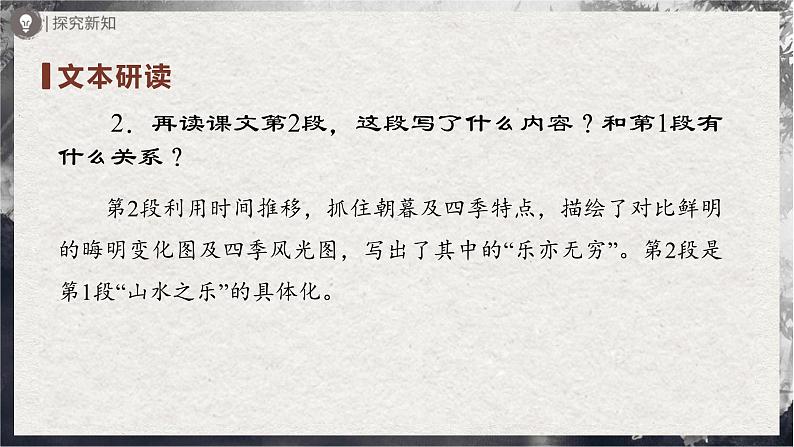 【部编版】九上语文 12《醉翁亭记》(第2课时)(课件+教案+学案)06