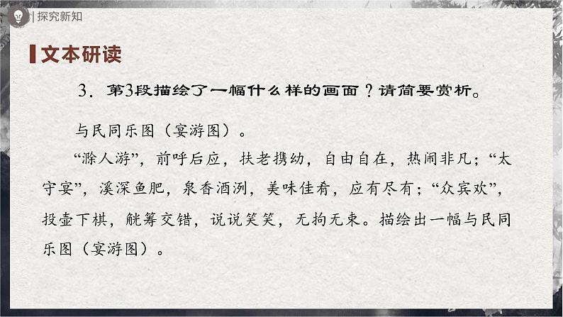【部编版】九上语文 12《醉翁亭记》(第2课时)(课件+教案+学案)07