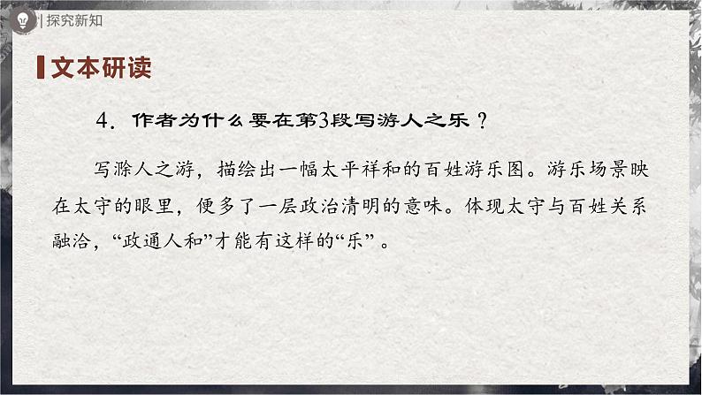 【部编版】九上语文 12《醉翁亭记》(第2课时)(课件+教案+学案)08
