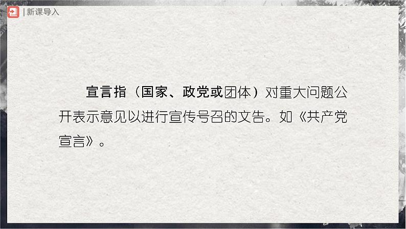 【部编版】九上语文 21《创造宣言》(课件+教案+学案)02