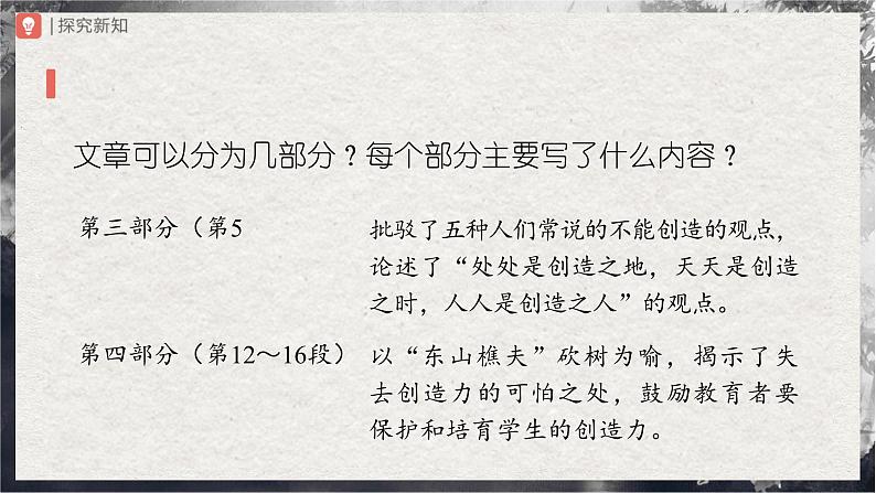 【部编版】九上语文 21《创造宣言》(课件+教案+学案)07