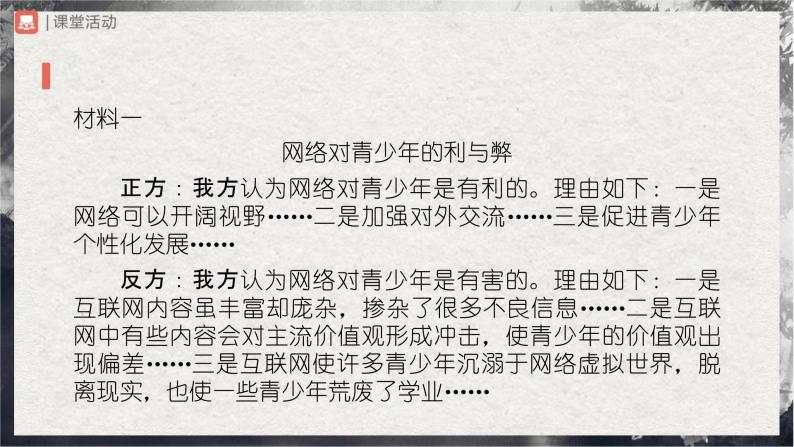 【部编版】九上语文   口语交际 讨论（课件+教案+学案）04