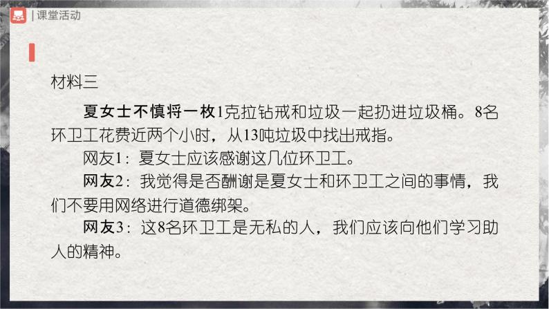 【部编版】九上语文   口语交际 讨论（课件+教案+学案）06